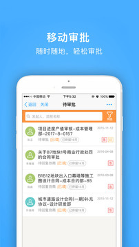 明源云助手截圖