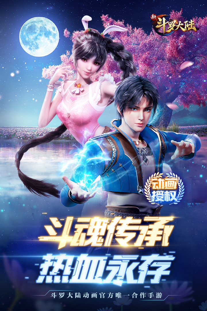 新斗羅大陸截圖預(yù)覽