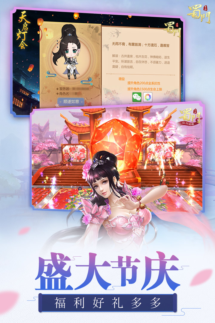 蜀門手游截圖預(yù)覽