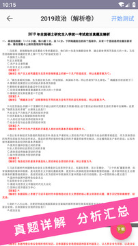 考研政治真題截圖