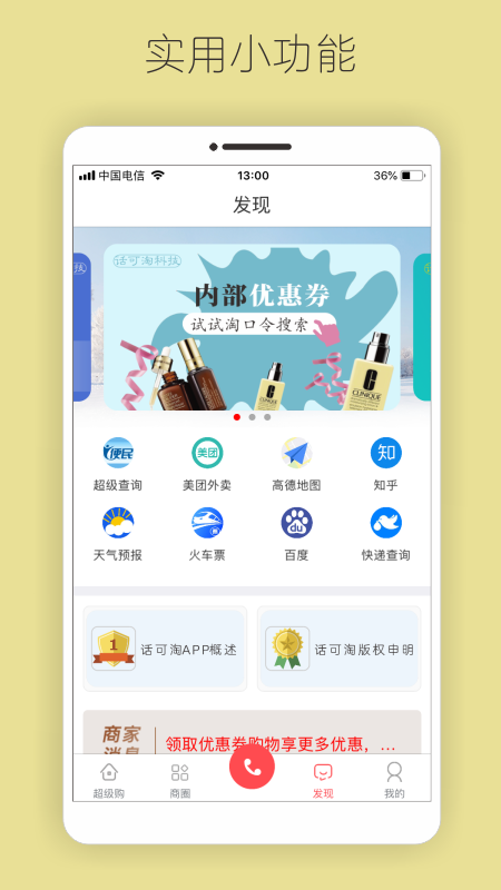 话可淘截图3