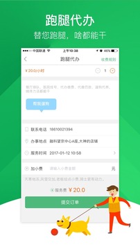快服務(wù)截圖