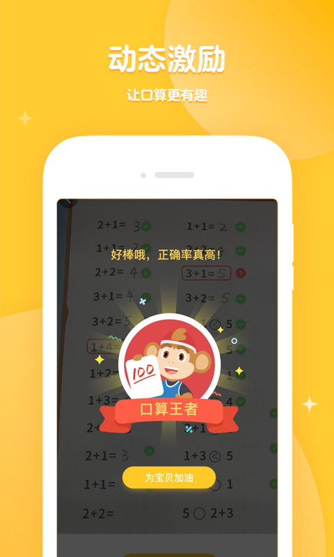 小猴口算截圖預(yù)覽