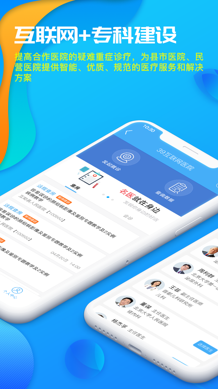 39醫(yī)生工作站截圖預覽