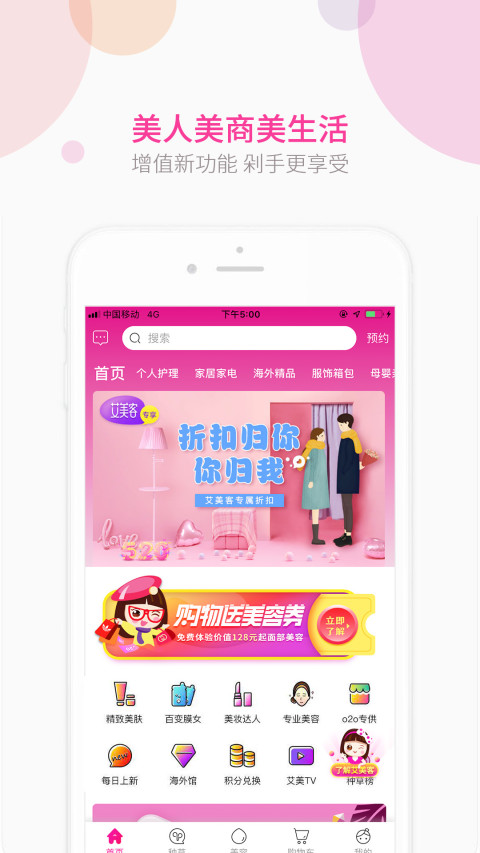 艾美e族截图1