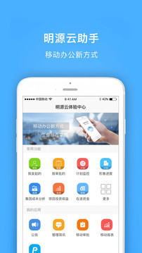 明源云助手截圖