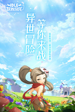 放置奇兵截圖