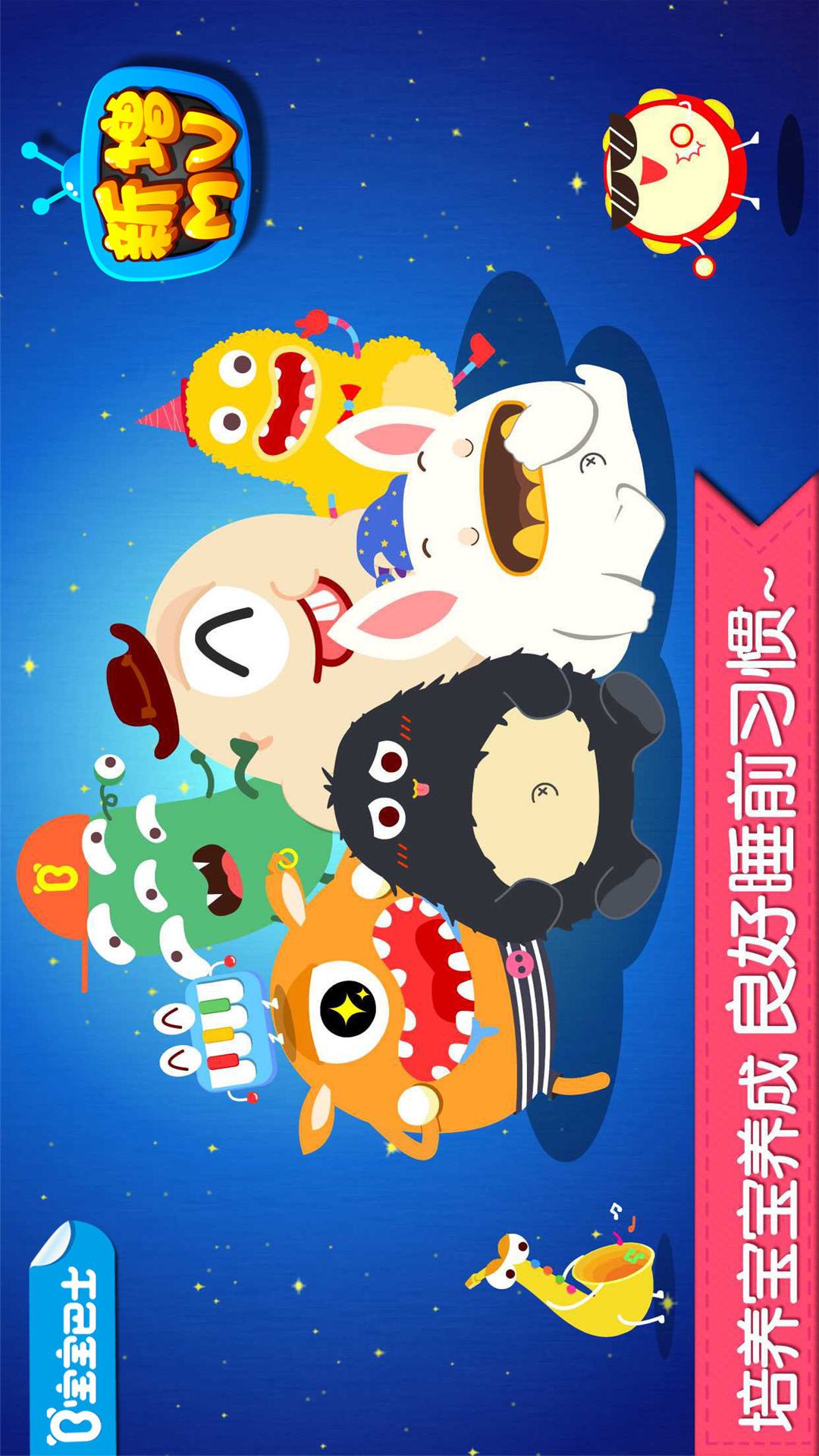 寶寶快睡覺截圖預(yù)覽