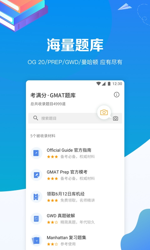 GMAT考满分v4.2.1截图2