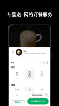 星巴克截圖