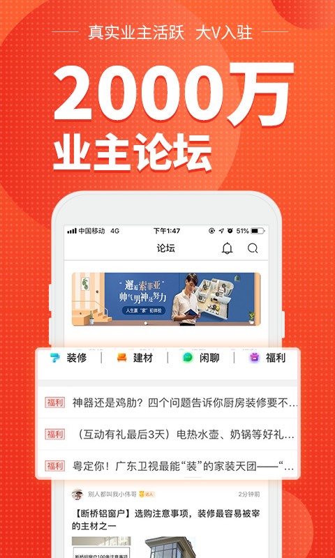 齐家v3.3.4截图5