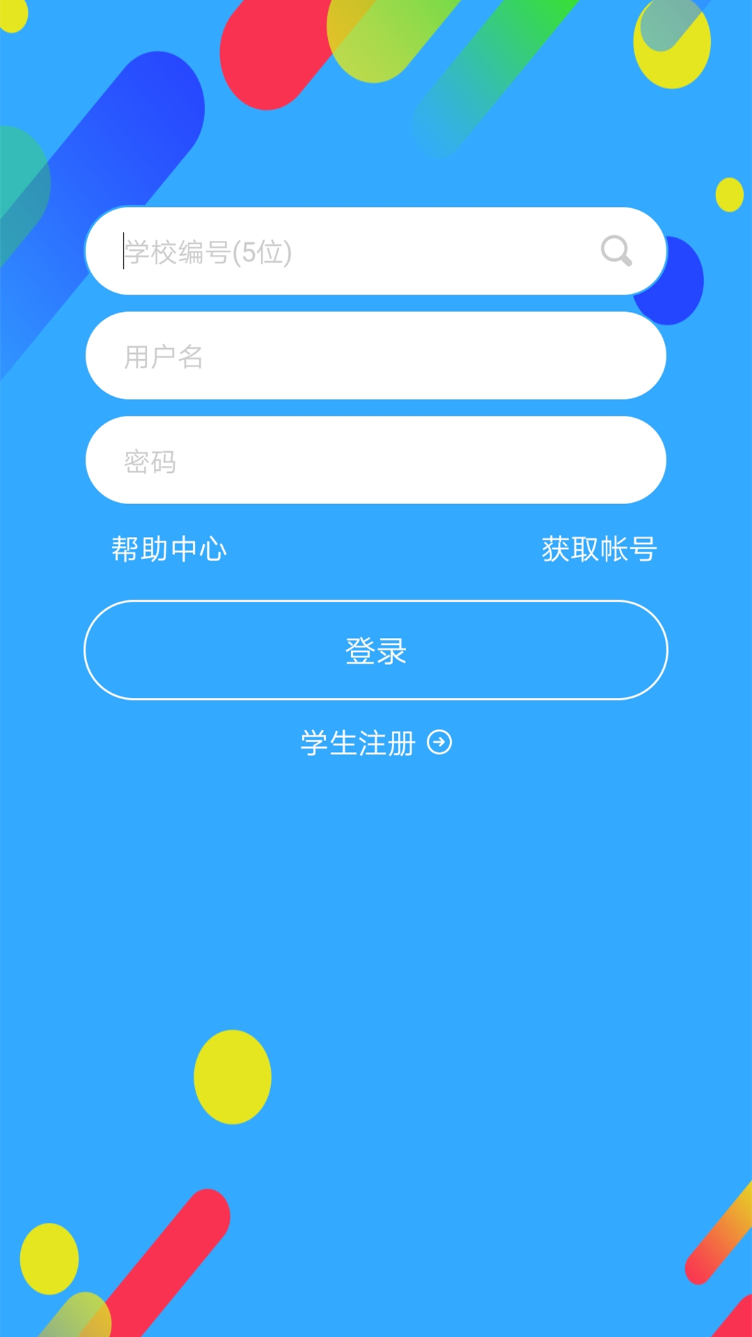 华海教育v5.3截图2