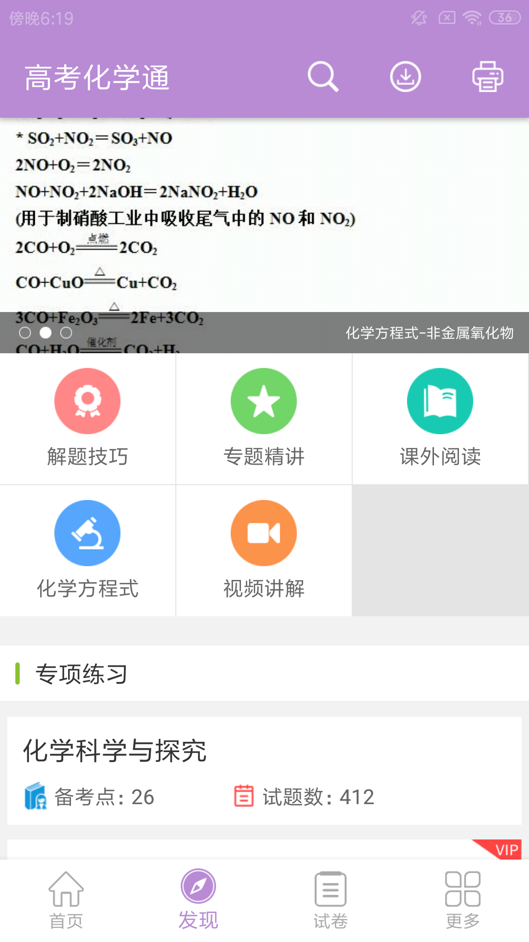 高考化学通v4.5截图2