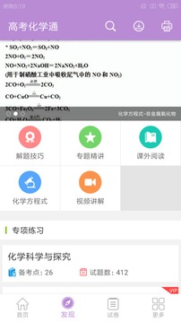 高考化學(xué)通截圖