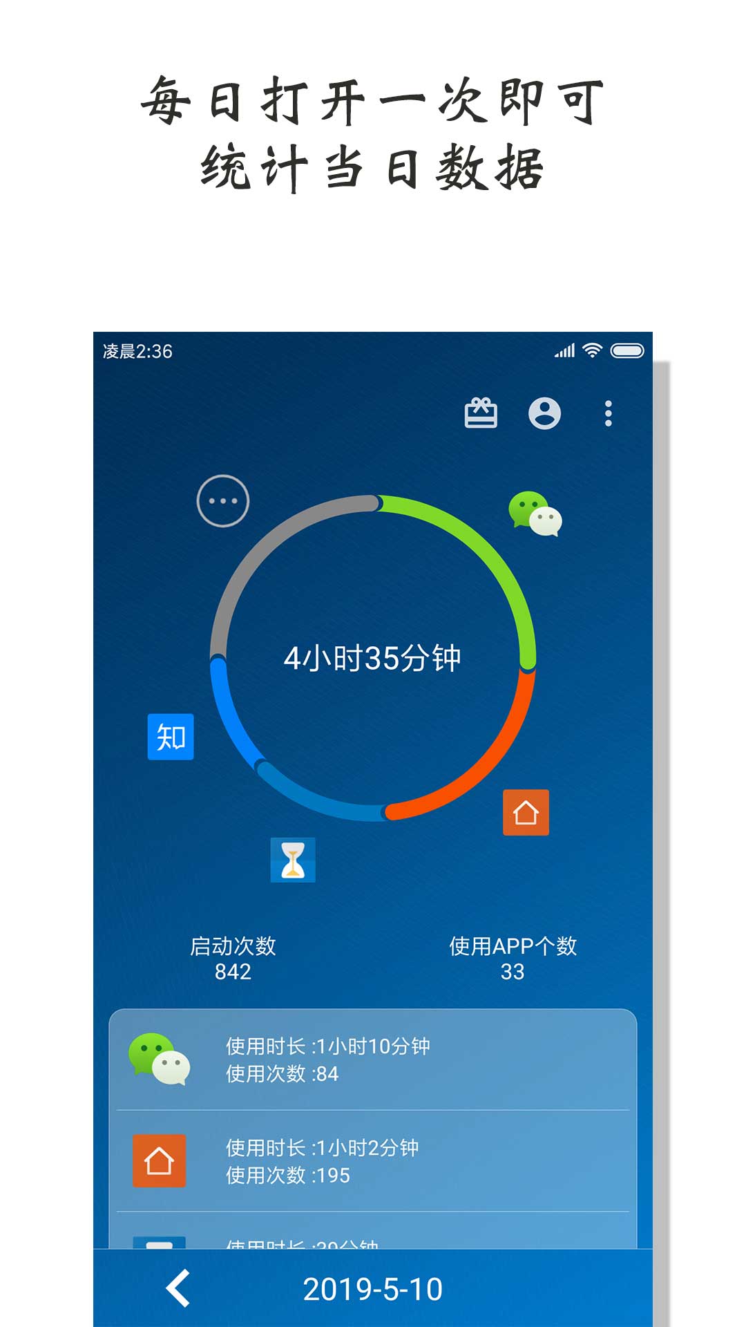 屏幕使用时间v1.0.0819截图2