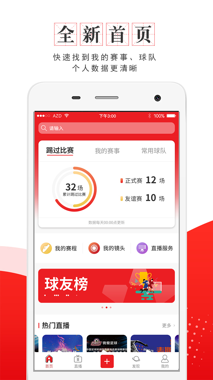 我是球星v5.3.9截图1