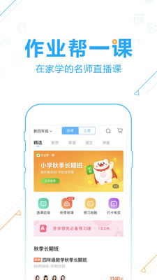 作业帮v12.0.0截图1