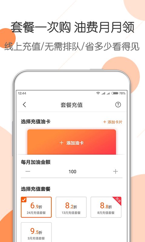 惠优卡加油截图3