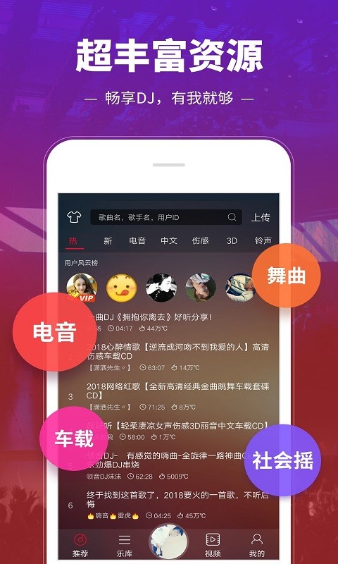 DJ多多v3.9.8截图1