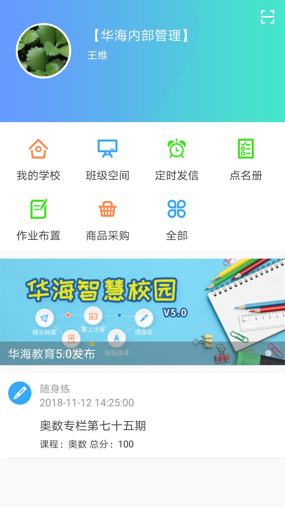 华海教育v5.3截图3