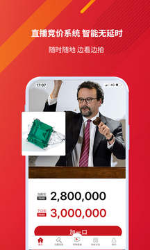 易拍全球截圖