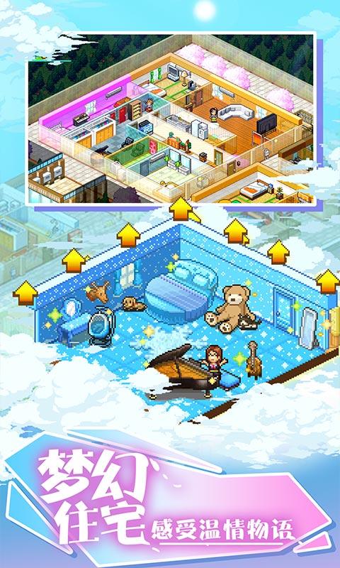 住宅夢(mèng)物語(yǔ)截圖預(yù)覽