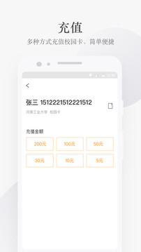 完美校園截圖