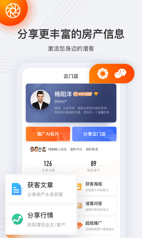 云门店诸葛找房v4.0.0.5截图3