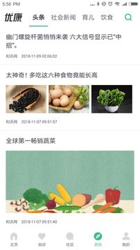 优康应用截图4