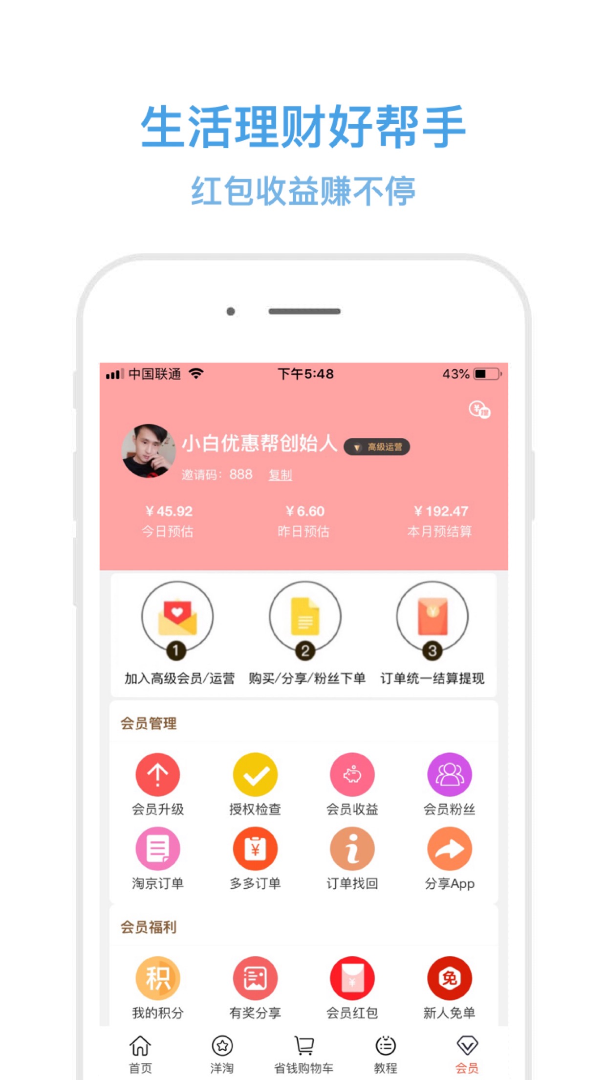 小白优惠帮v5.3.1截图4