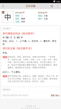 說文解字截圖
