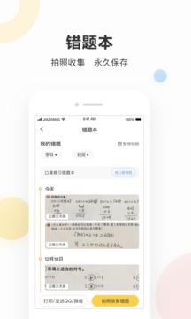 作業(yè)幫家長版截圖
