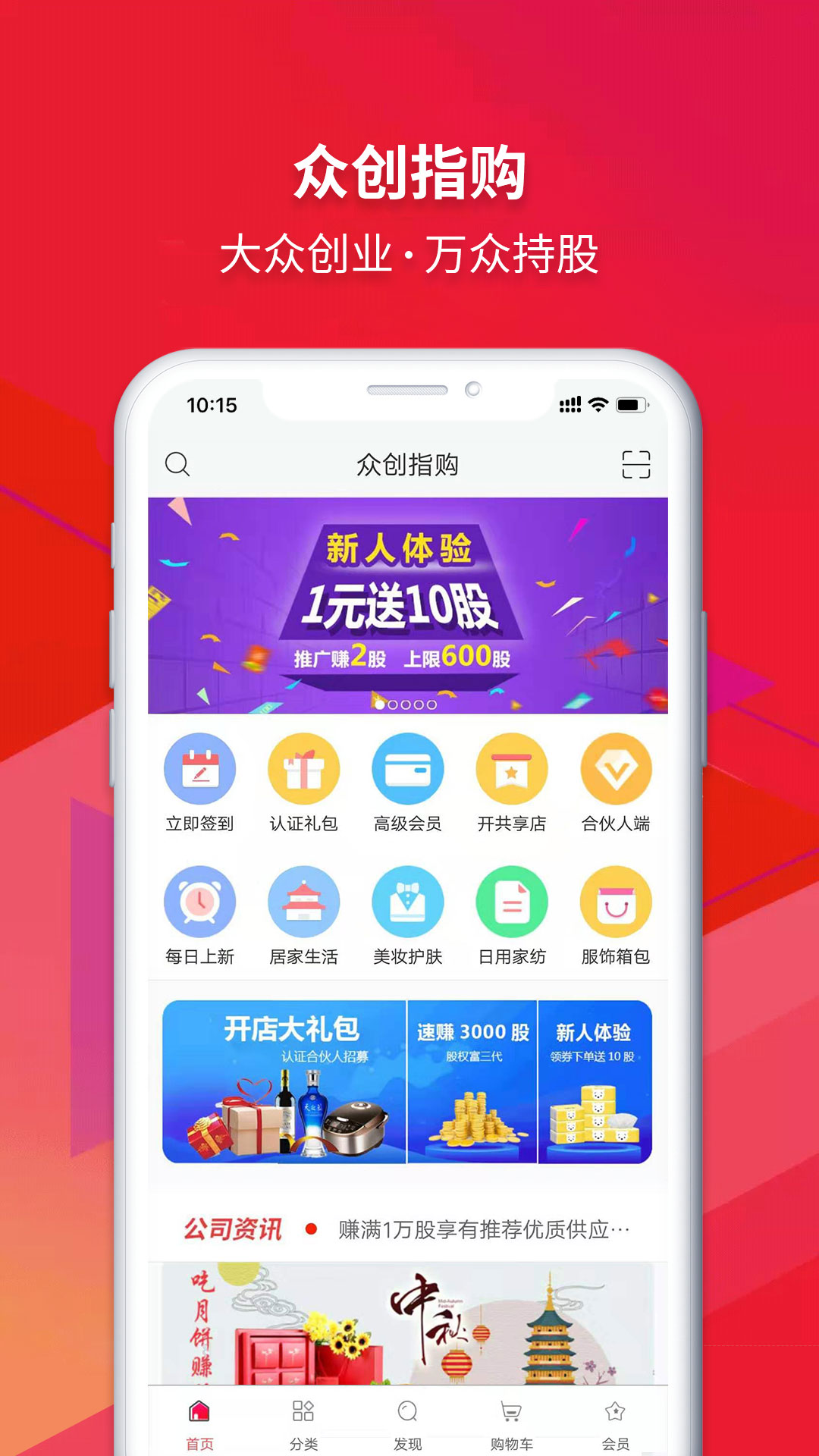 众创指购会员v4.0.06.0822截图1