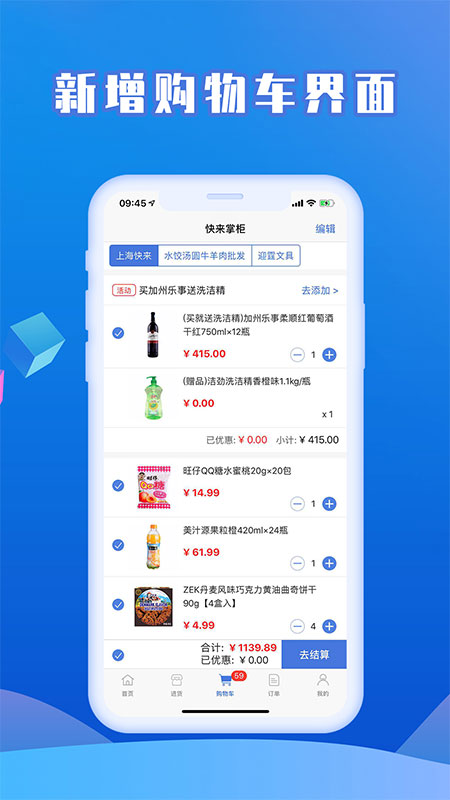 快来掌柜v3.0.4截图3