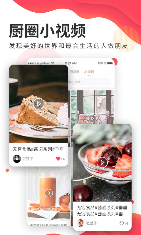 名廚之家截圖預覽
