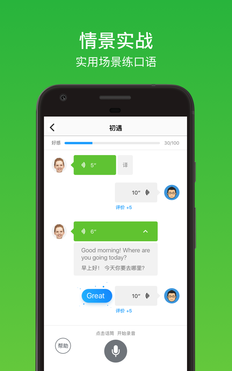 流利說英語截圖預(yù)覽