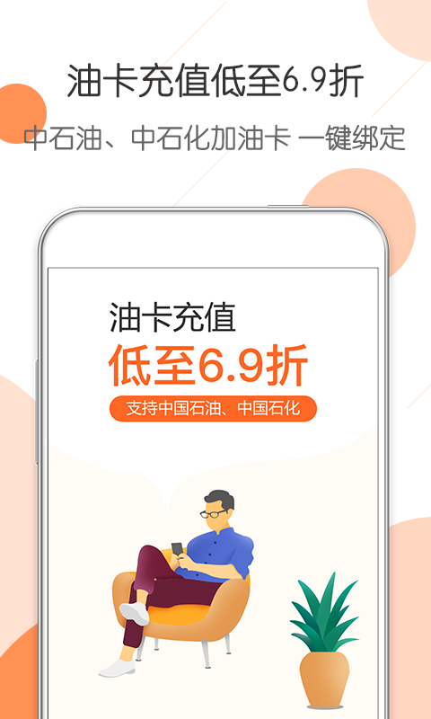 惠优卡加油截图2