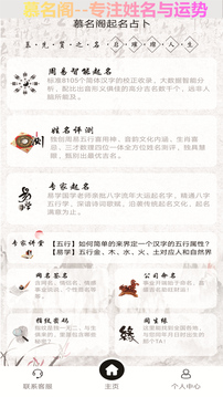 寶寶起名字慕名閣截圖