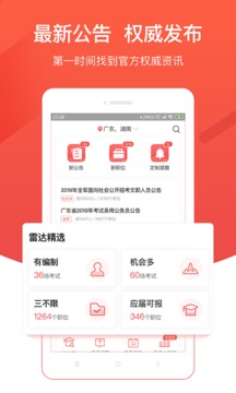 公考雷達截圖