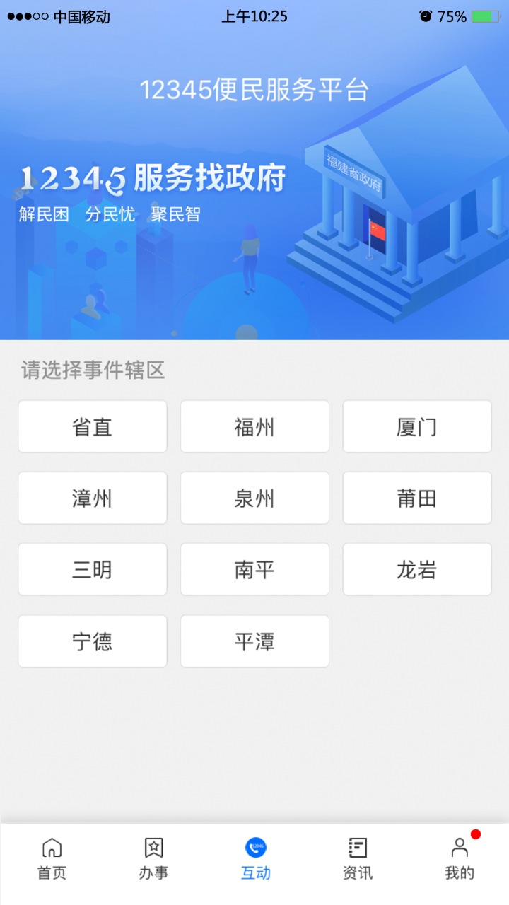 闽政通v2.4.4.190828截图3