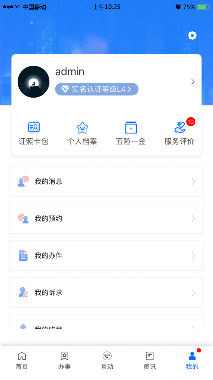 闽政通v2.4.4.190828截图5