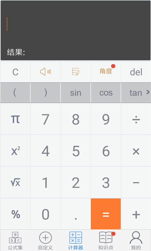 建工计算器v2.12.8截图4