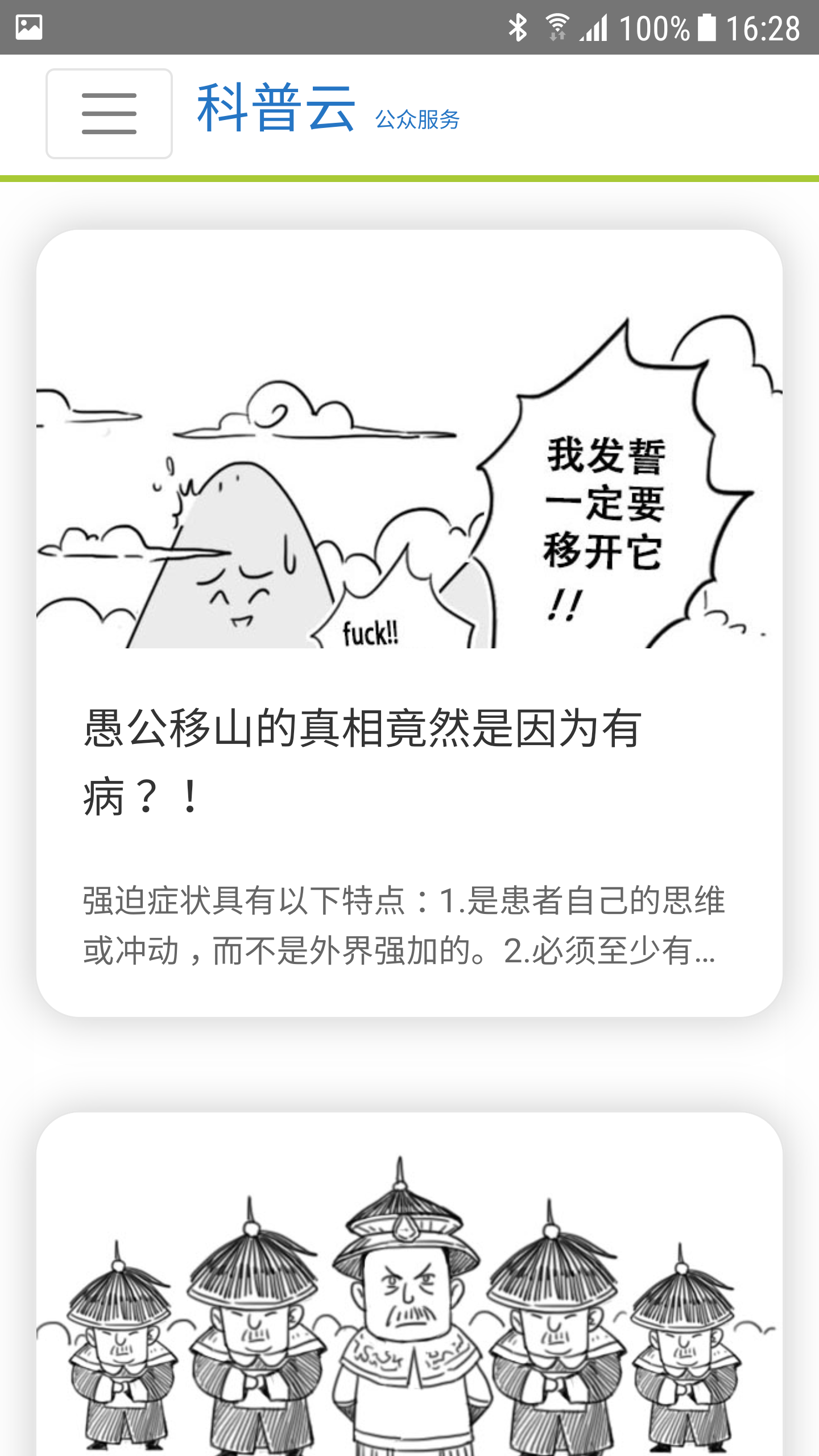 科普云上海截图2