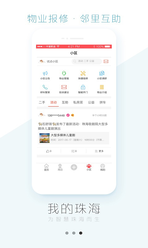 我的珠海截图4