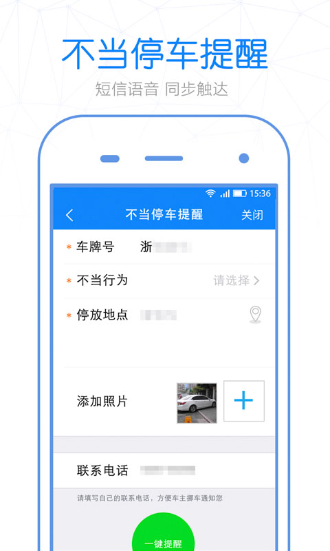 警察叔叔v2.9.10截图3