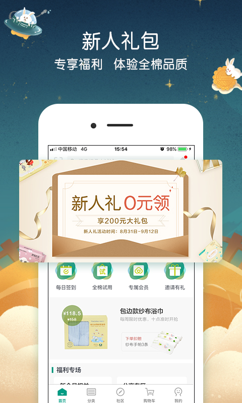 全棉时代v3.21截图2