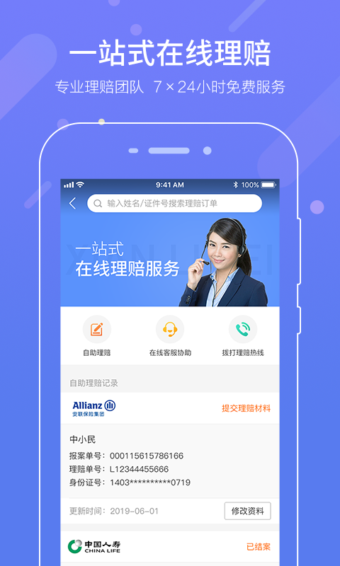 中民保险网vv4.0.9截图5