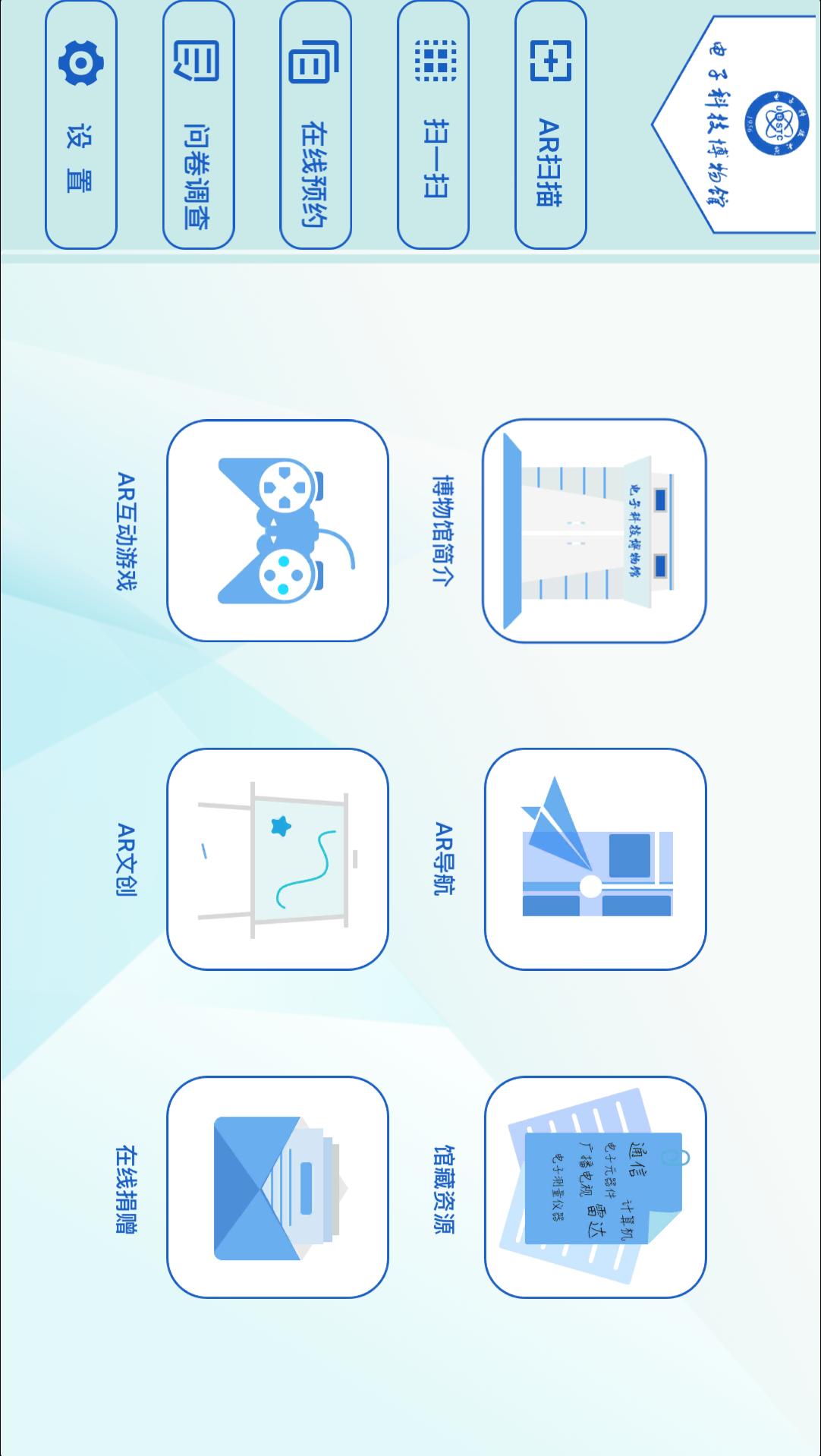 E成电博物馆截图1