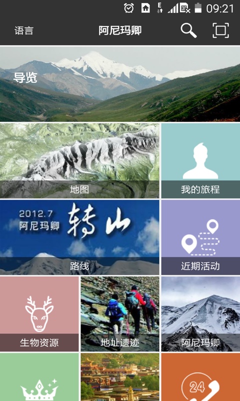 阿尼玛卿截图1