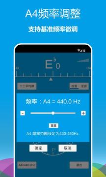 樂(lè)器調(diào)音器截圖